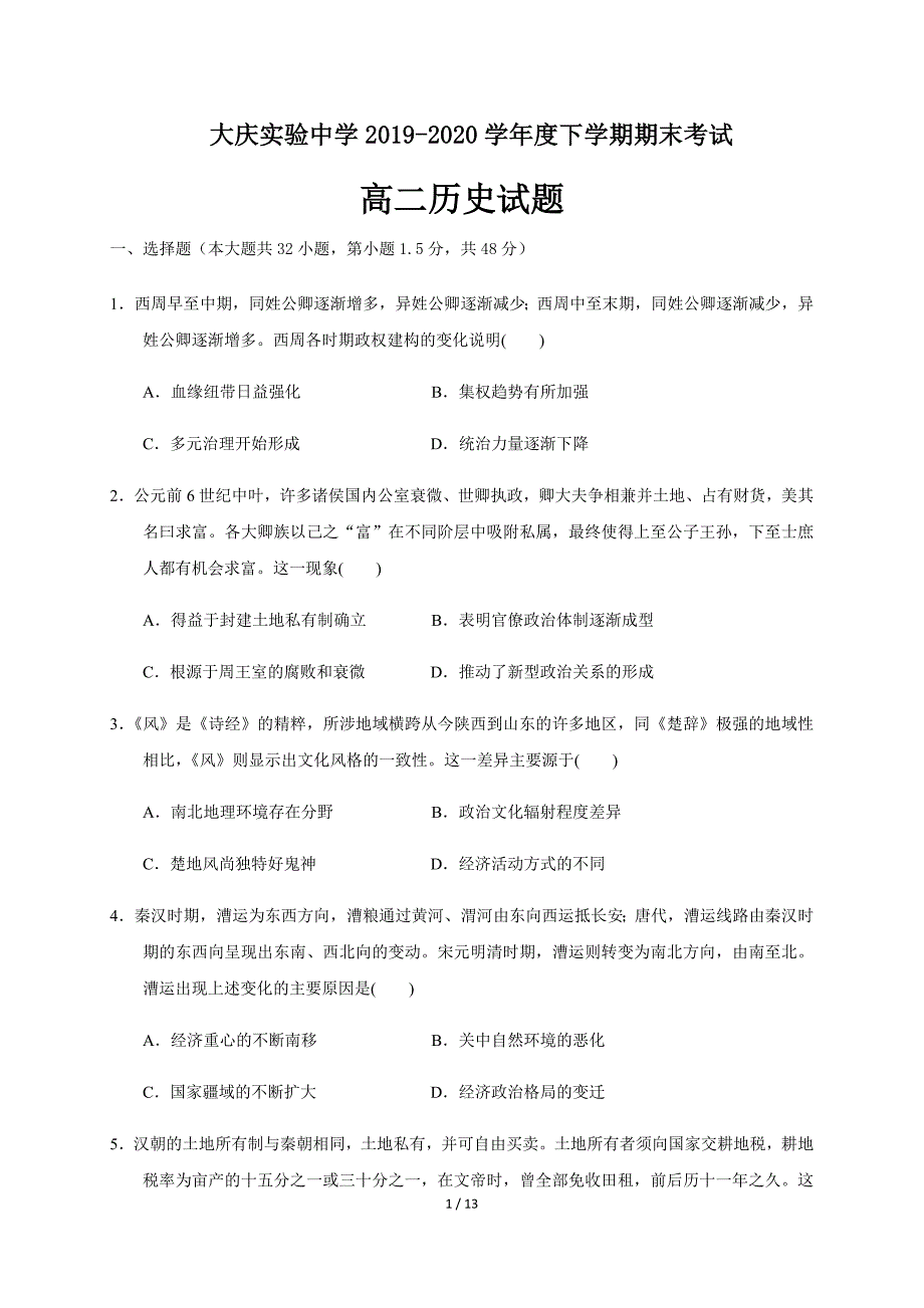 黑龙江省2019-2020学年高二下学期期末考试历史试卷 Word版含答案_第1页