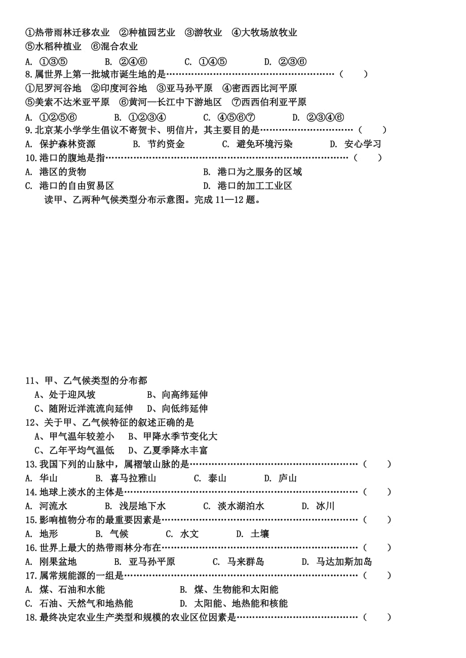 {教育管理}高考补习地理试题_第3页