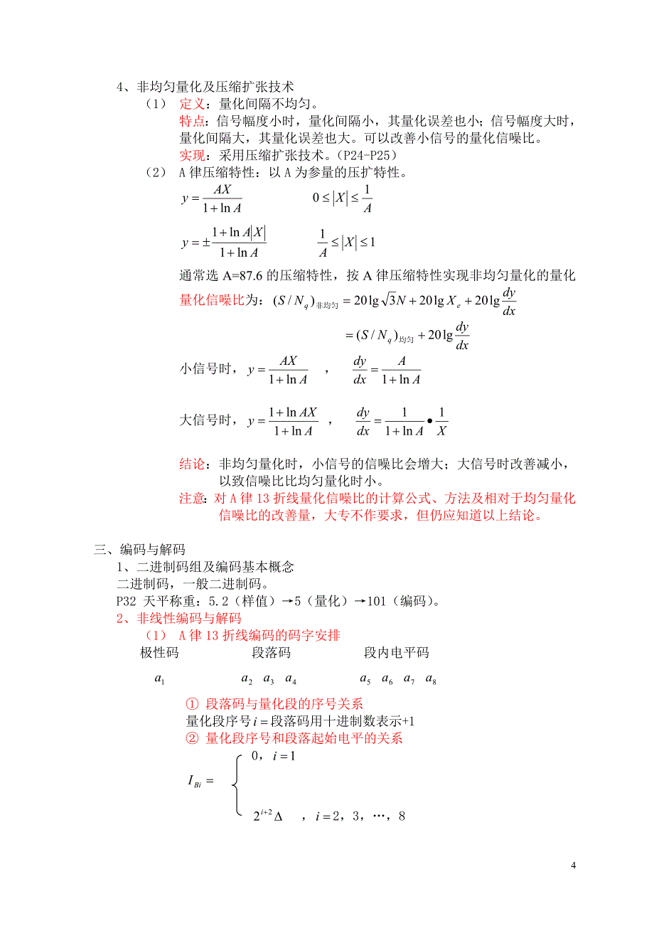 (通信企业管理)数字通信原理精品_第4页