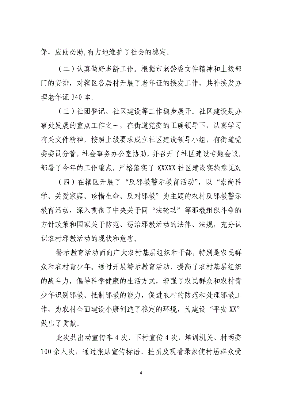 （2020年整理）职能部门工作总结.doc_第4页