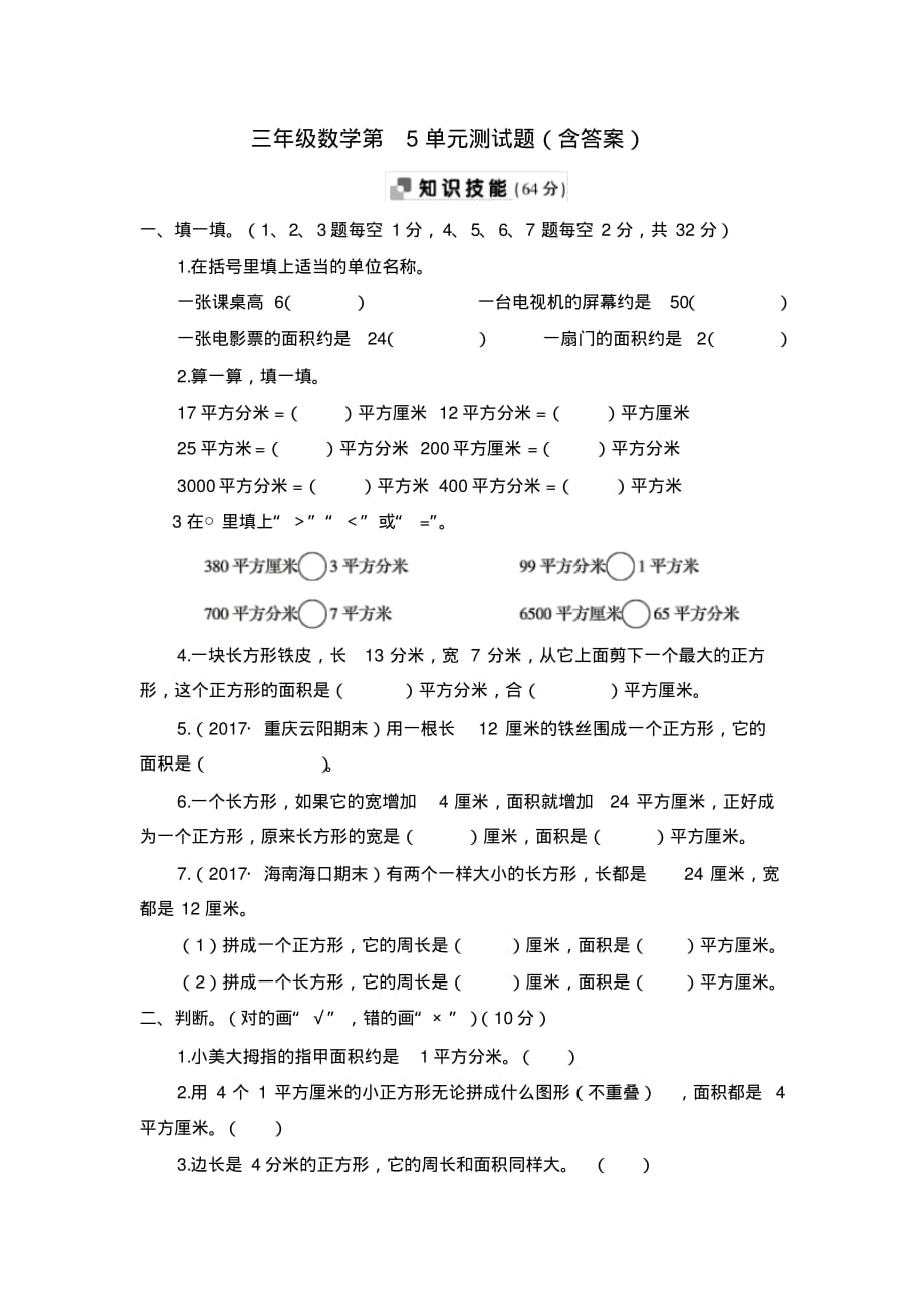 三年级数学第5单元测试题( 含答案)_第1页