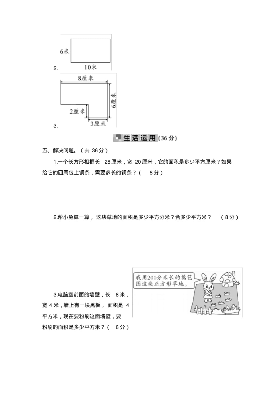 三年级数学第5单元测试题( 含答案)_第3页