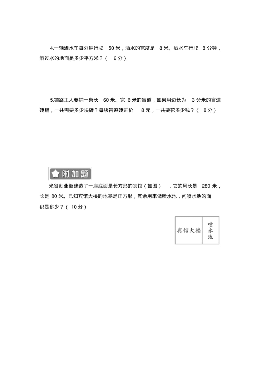 三年级数学第5单元测试题( 含答案)_第4页