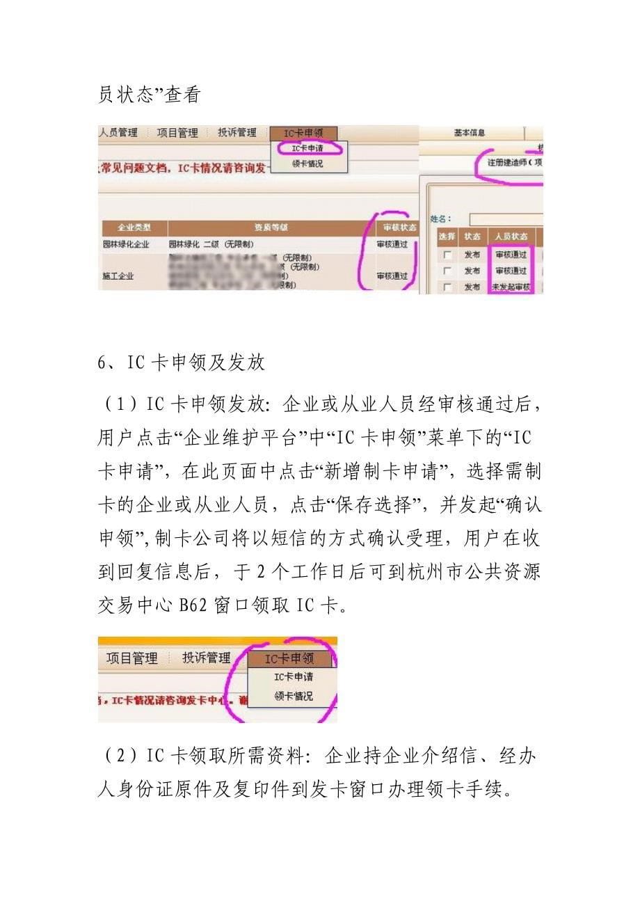 {财务管理信用管理}外地施工企业信用网讲义填报指南_第5页