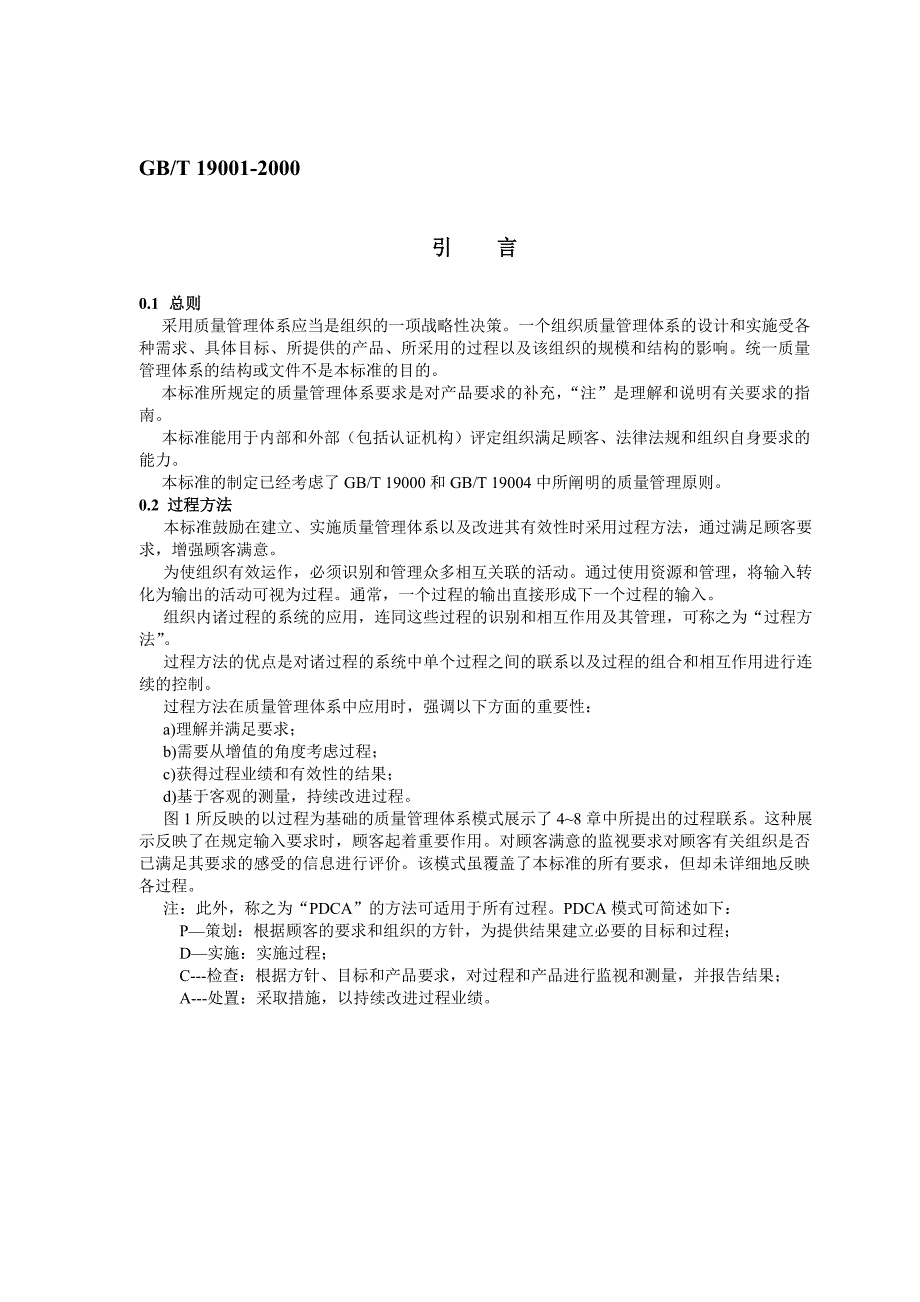 {品质管理质量认证}永胜电脑五金某市公司IS条文_第1页