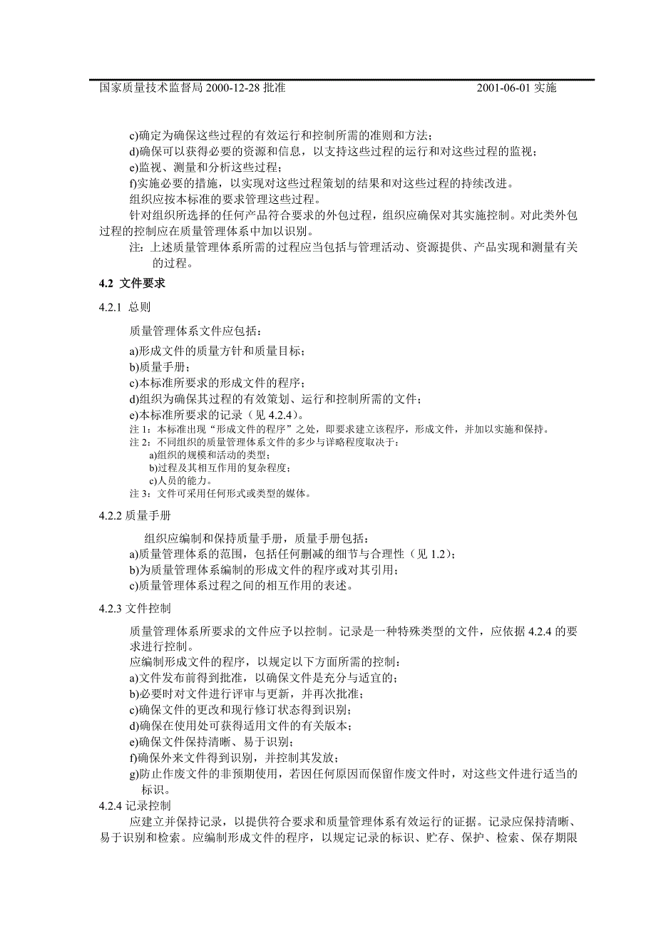 {品质管理质量认证}永胜电脑五金某市公司IS条文_第4页