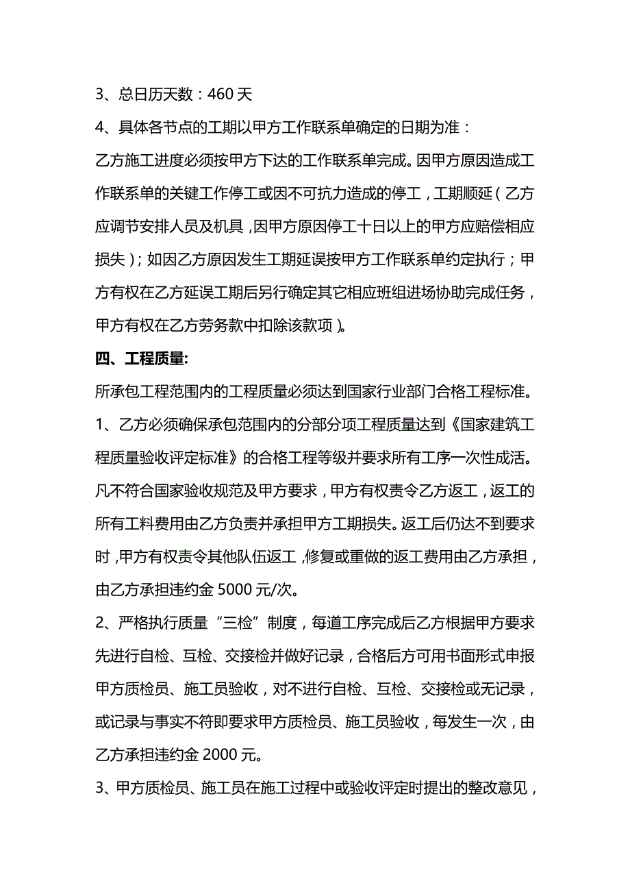 {合同知识}龙跃三江劳务合同_第3页