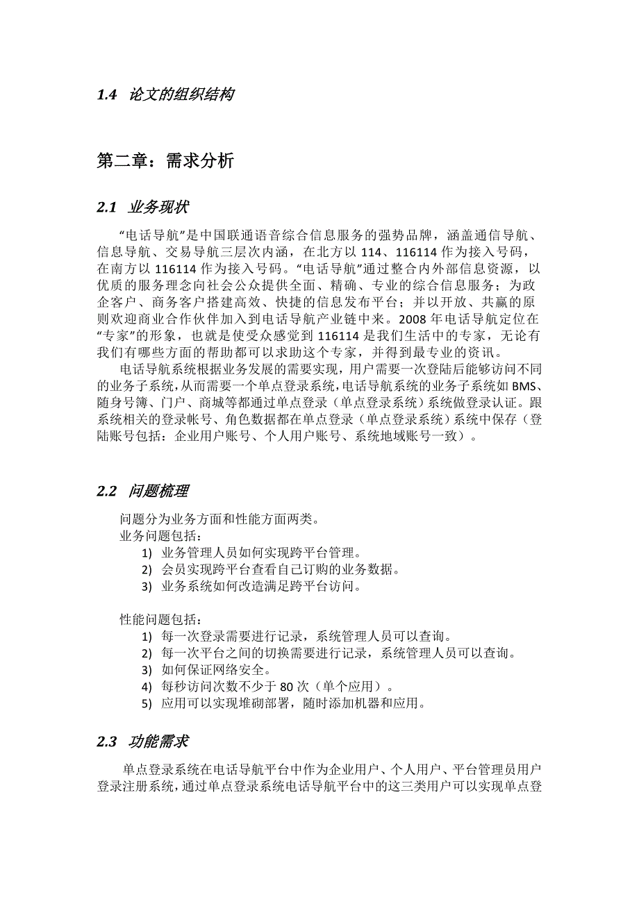 (酒类资料)某公司号簿平台单点登录系统设计与实现V30精品_第2页