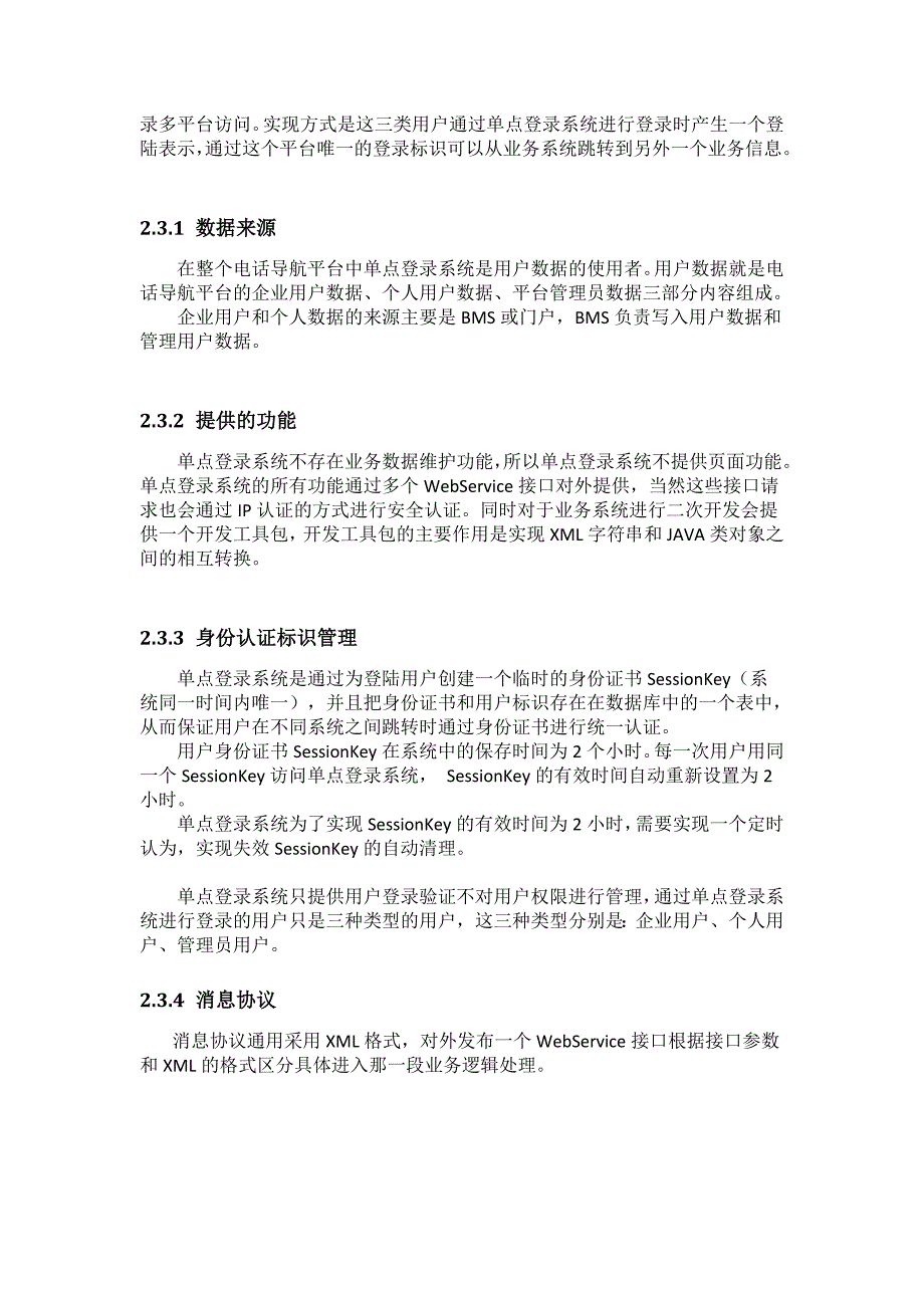 (酒类资料)某公司号簿平台单点登录系统设计与实现V30精品_第3页