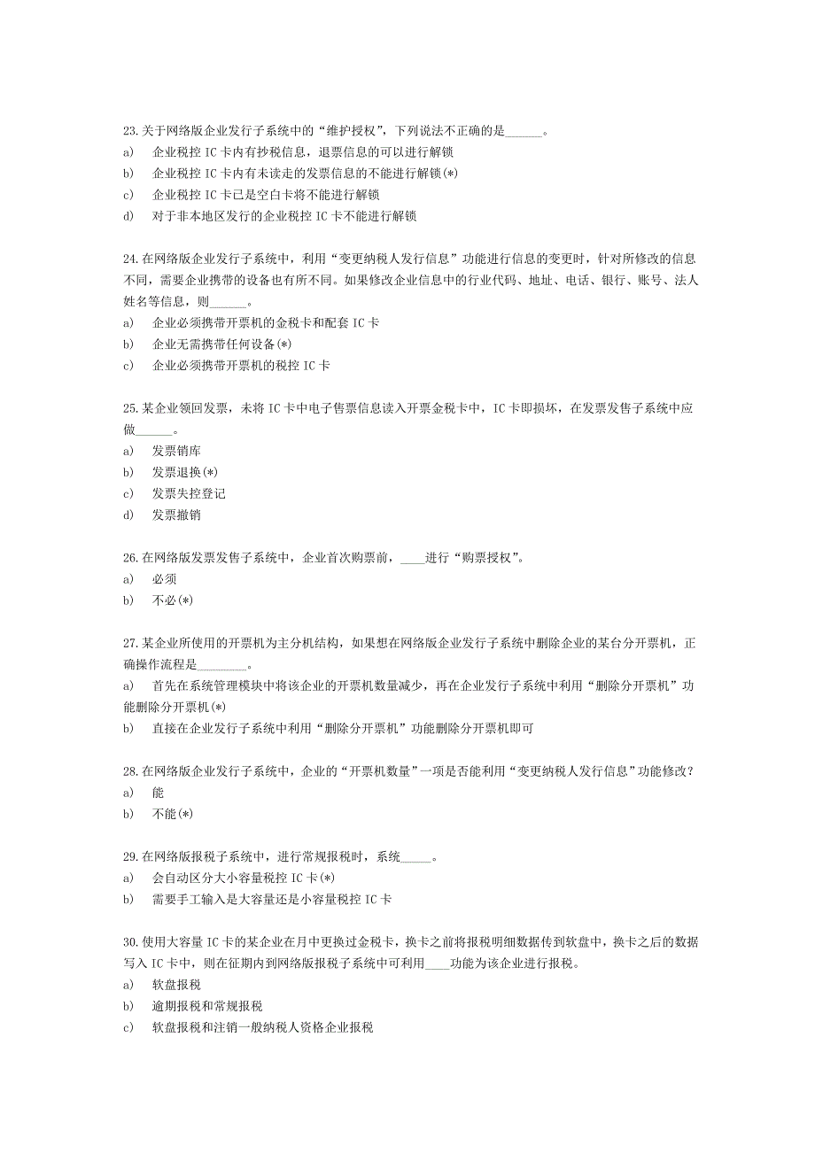 {财务管理税务规划}某某某税务端单选_第4页