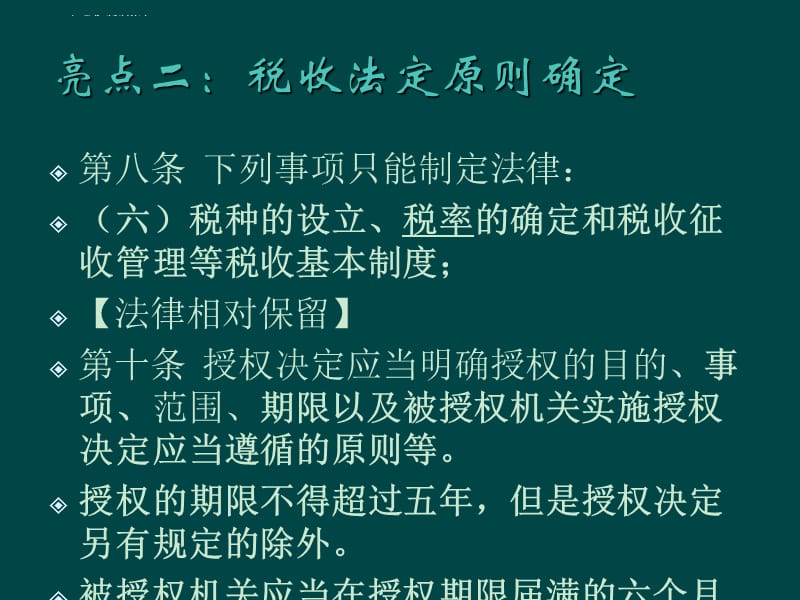 陈璐琼《立法法》修订八大亮点及重点解读课件_第4页