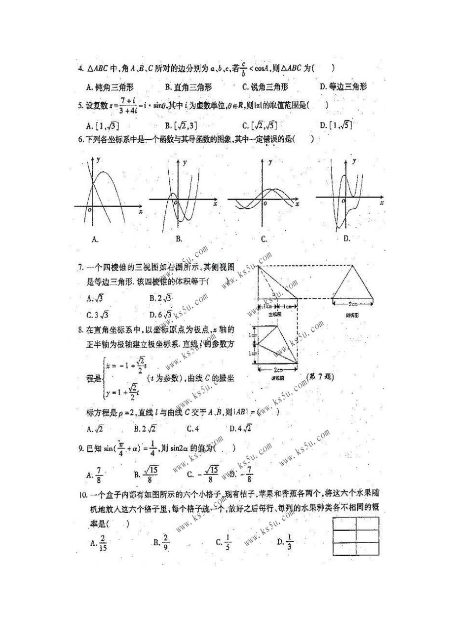 {教育管理}合肥市高三数学教学检测题_第2页