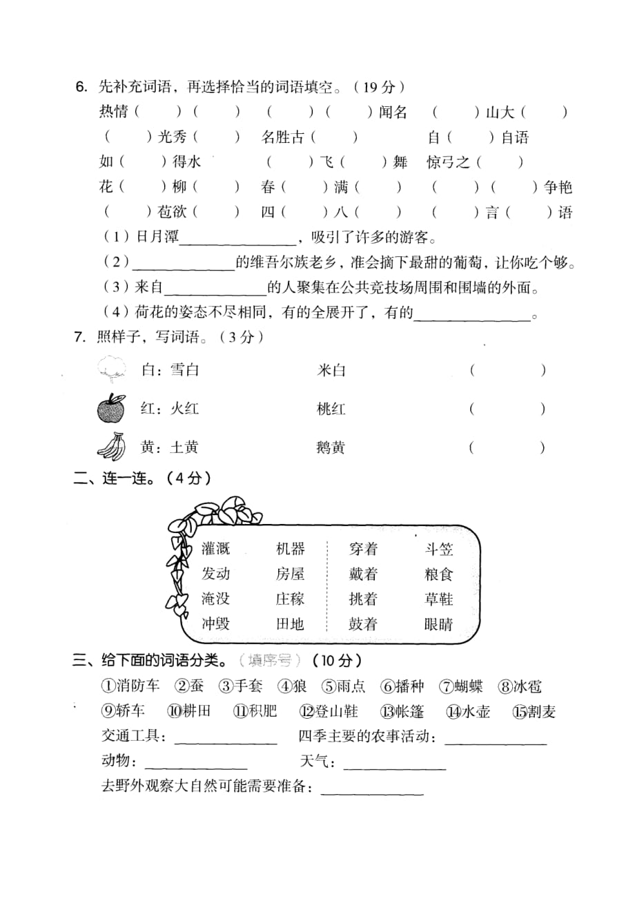 部编版语文二年级上期末复习专项冲刺卷（词语与句子）含答案_第2页