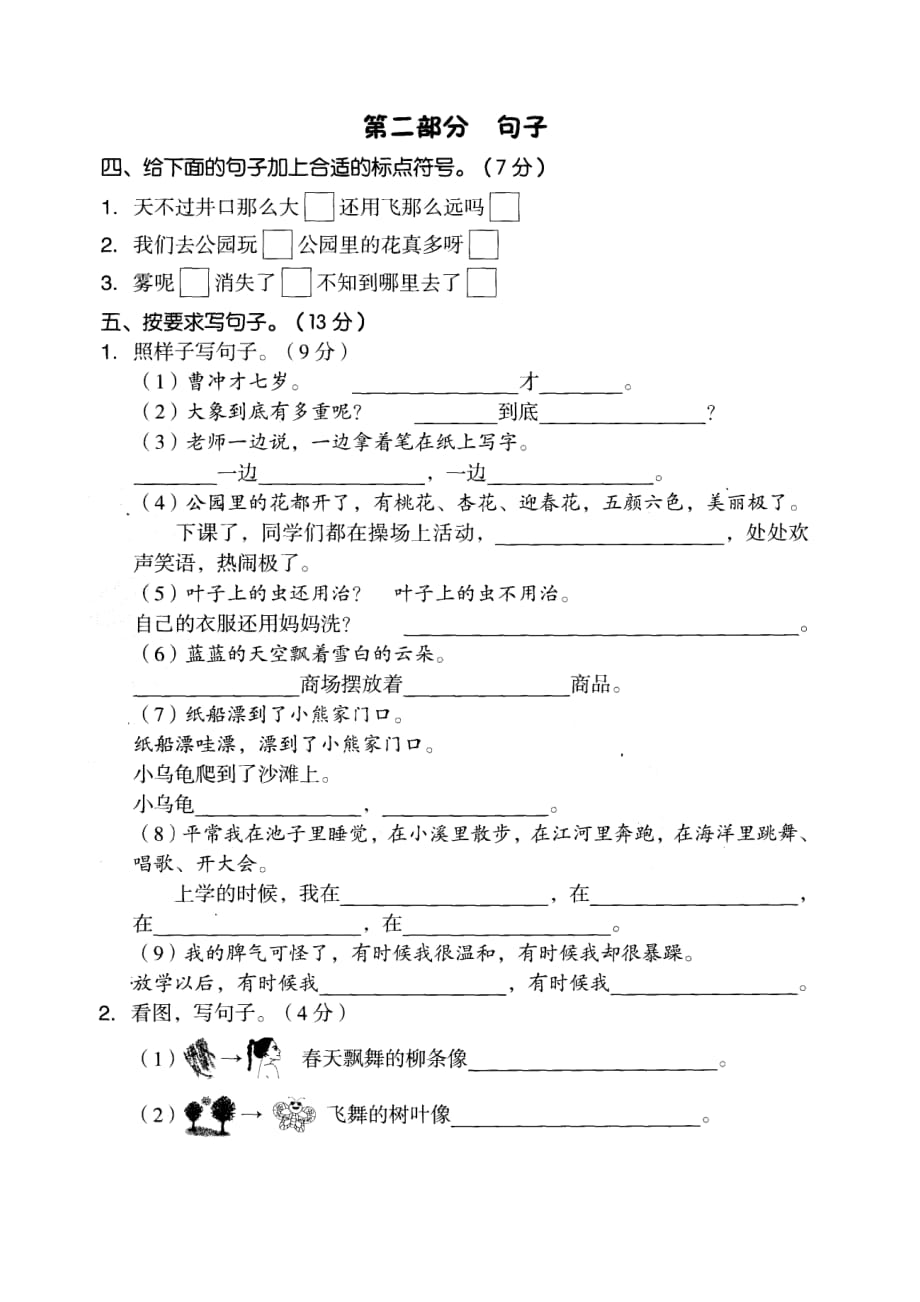 部编版语文二年级上期末复习专项冲刺卷（词语与句子）含答案_第3页