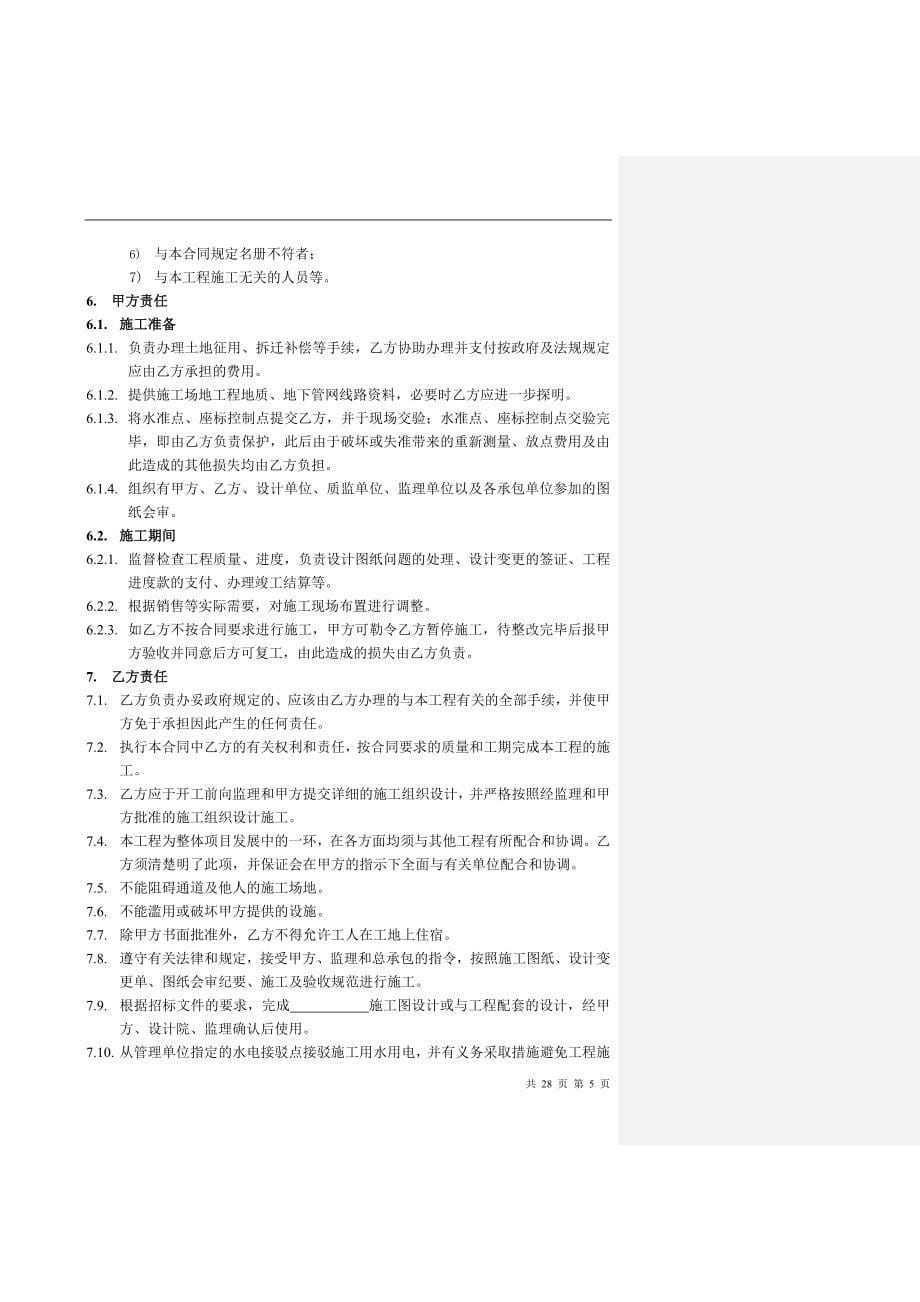 {工程合同}分包工程双方合同标准版本_第5页