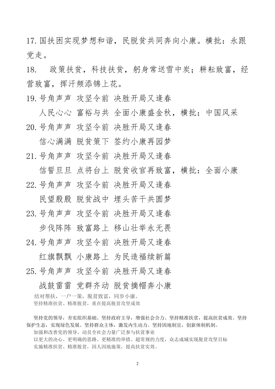 （2020年整理）扶贫攻坚标语.doc_第2页