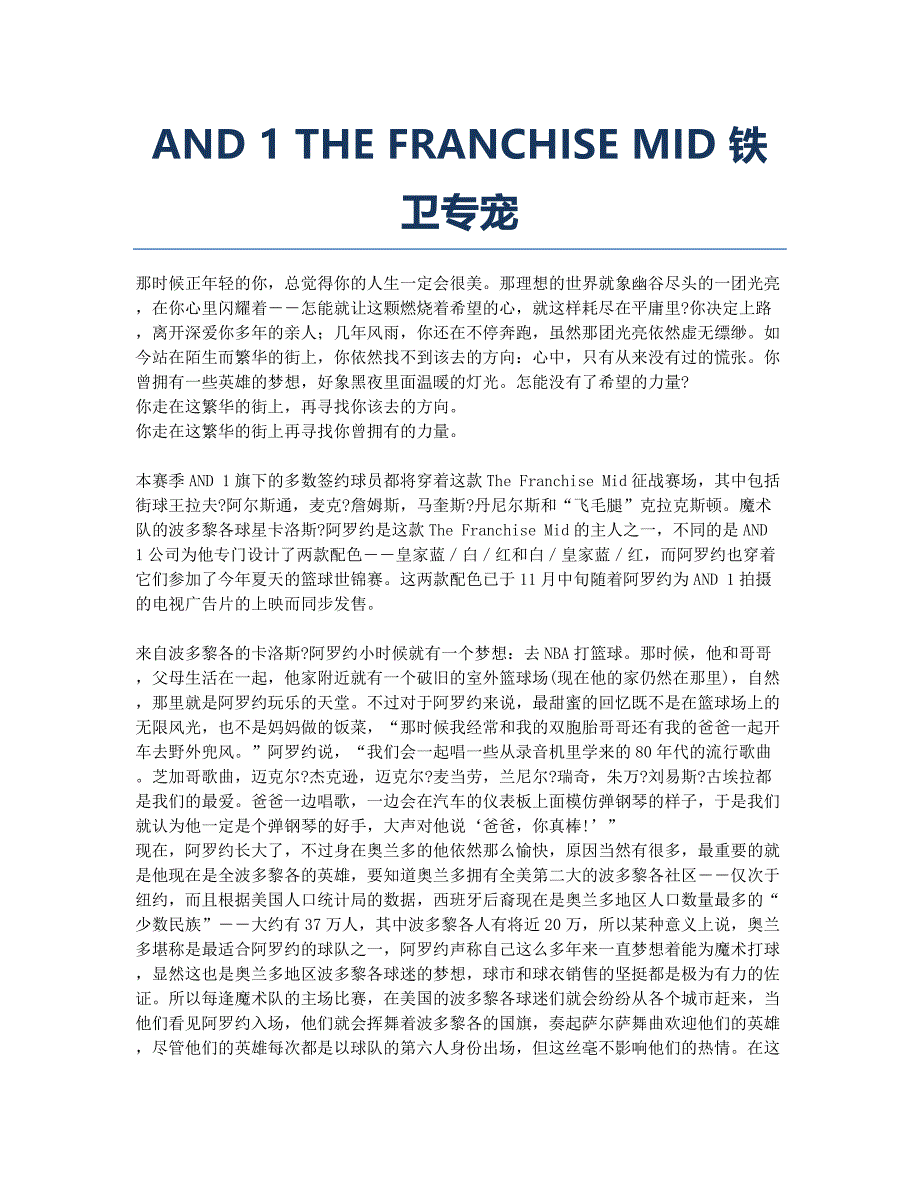 AND 1 THE FRANCHISE MID 铁卫专宠.docx_第1页