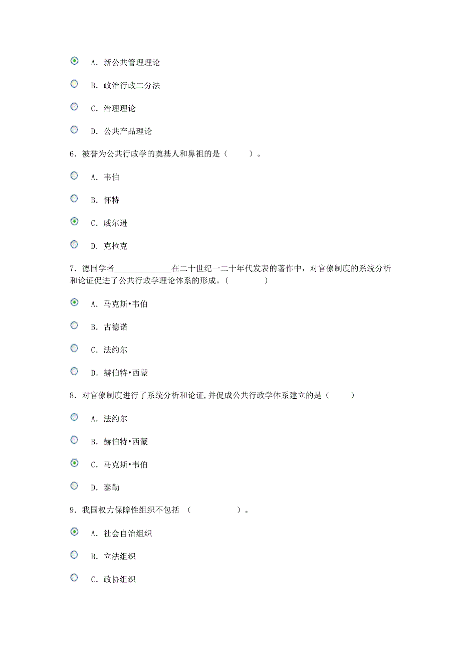 {生产现场管理}公共管理学网上作业_第2页