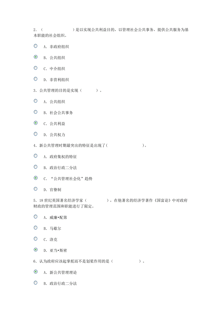 {生产现场管理}公共管理学网上作业_第4页