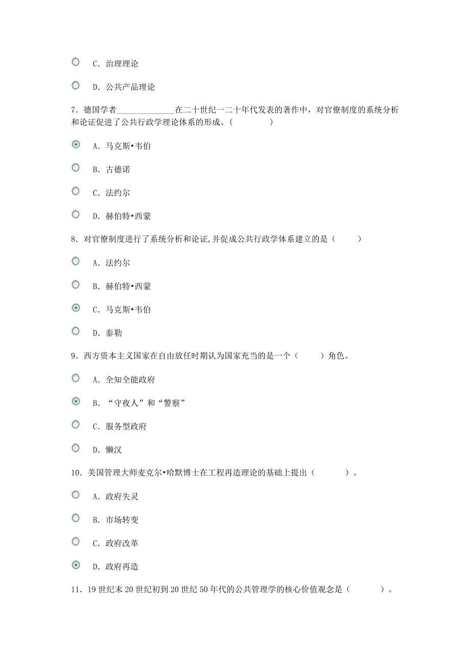 {生产现场管理}公共管理学网上作业_第5页