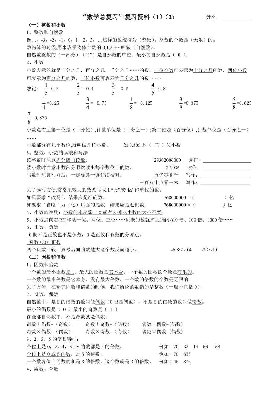 {教育管理}数学总复习复习讲义_第1页