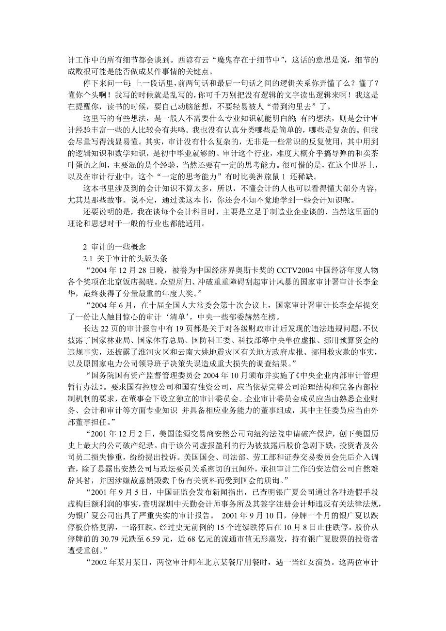 {财务管理内部审计}让数字说话审计就这么简单_第3页