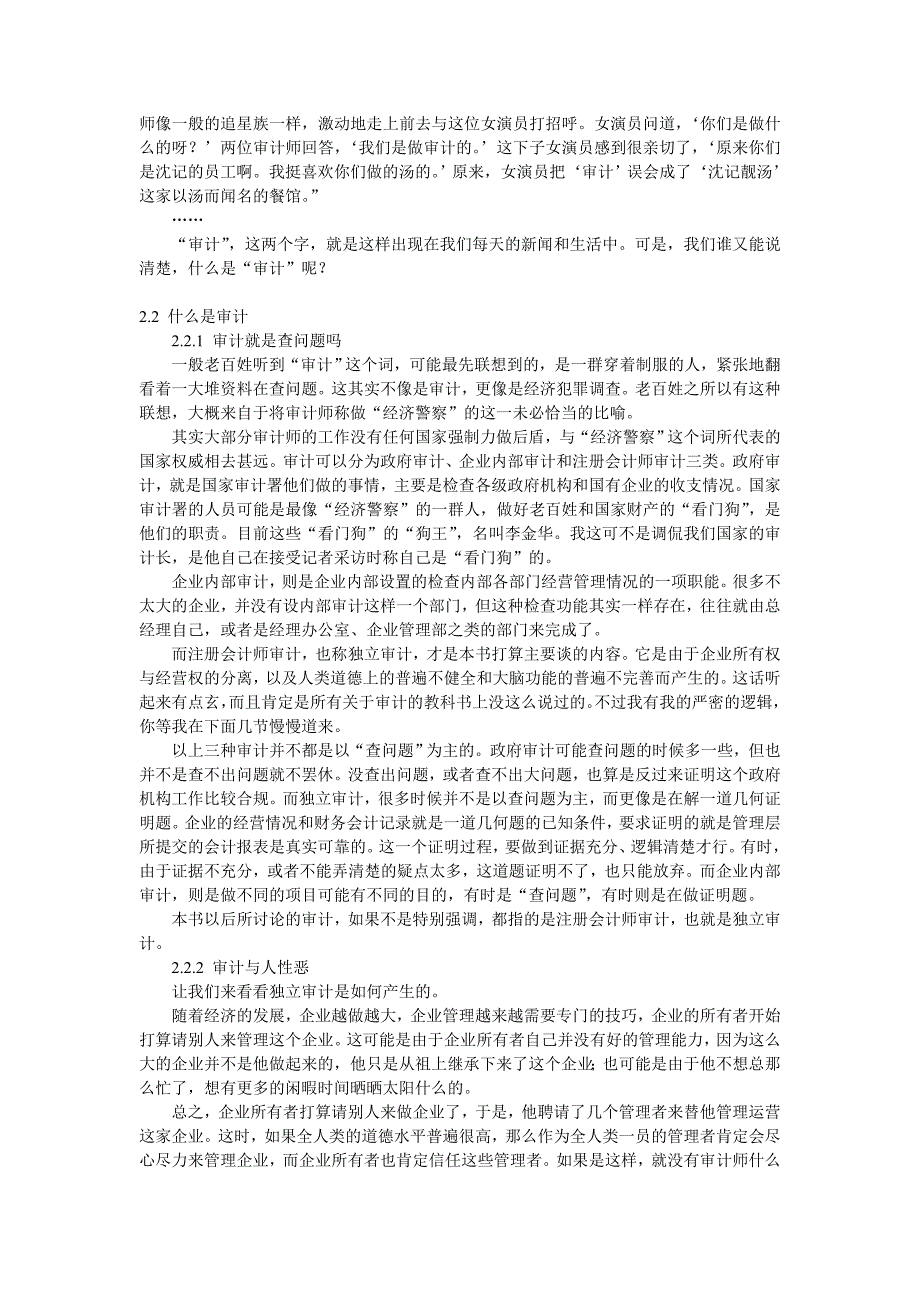 {财务管理内部审计}让数字说话审计就这么简单_第4页