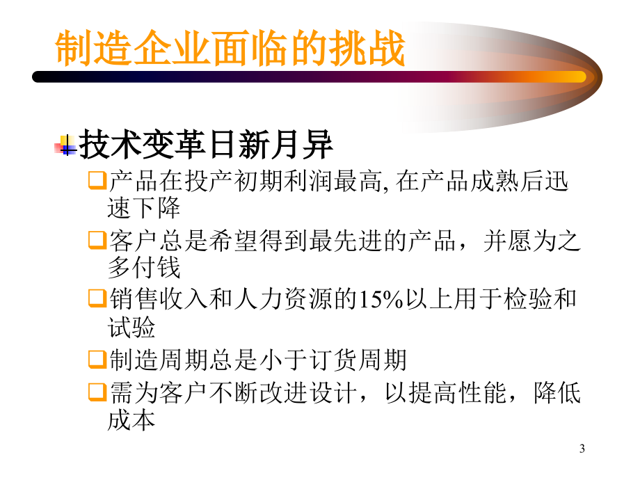 生产成本控制技巧培训课件备课讲稿_第3页