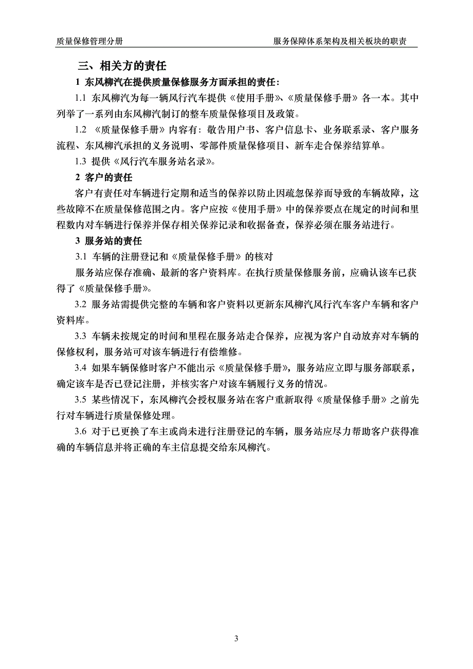 {品质管理品质知识}质量保修管理分册_第3页