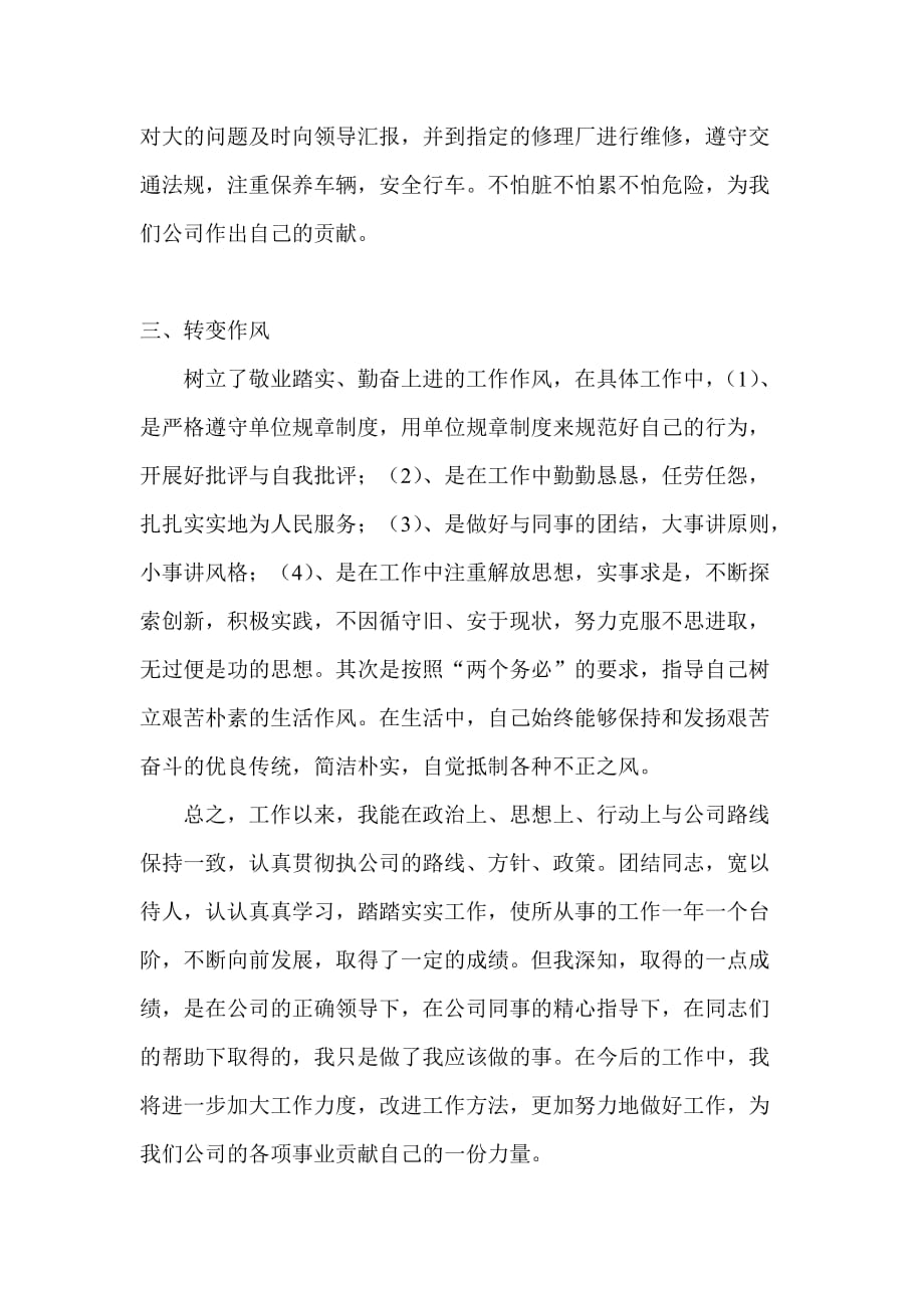 公司司机批评与自我批评.doc_第2页