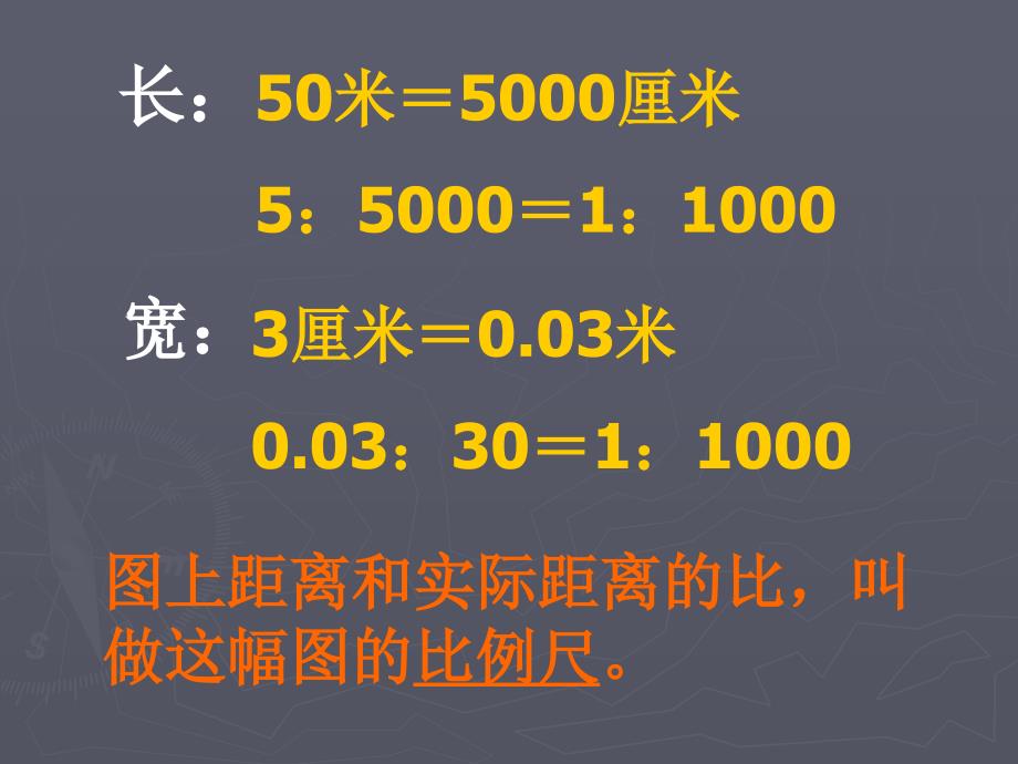 苏教版六年级下比例尺教程文件_第4页