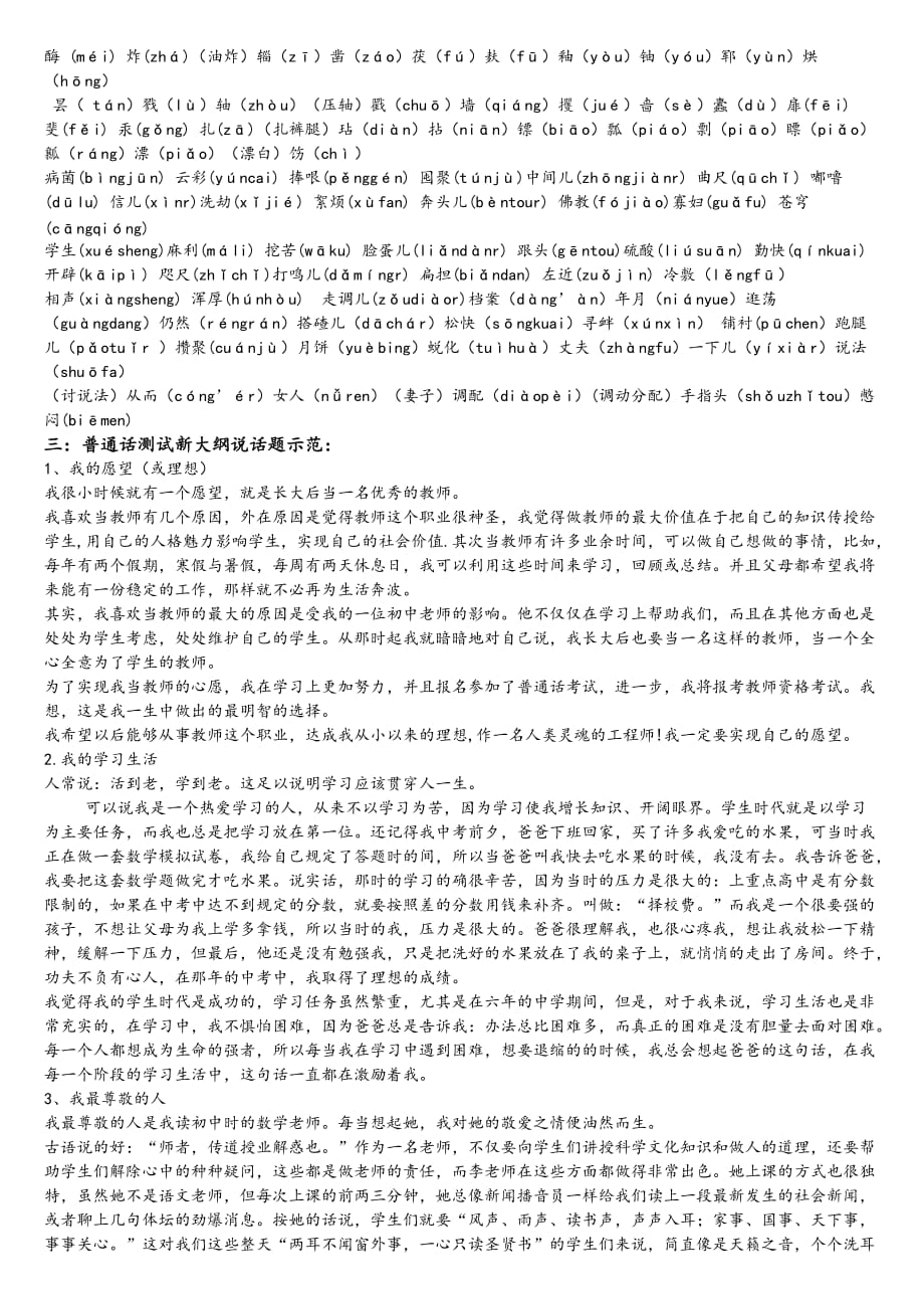 普通话考试复习资料全.doc_第4页