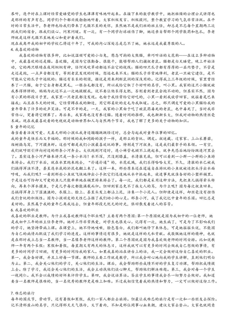 普通话考试复习资料全.doc_第5页