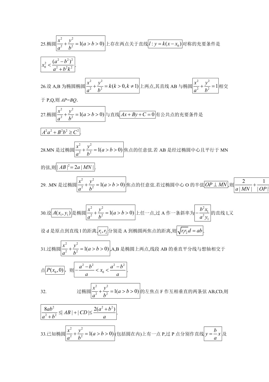 椭圆常见性质.doc_第3页