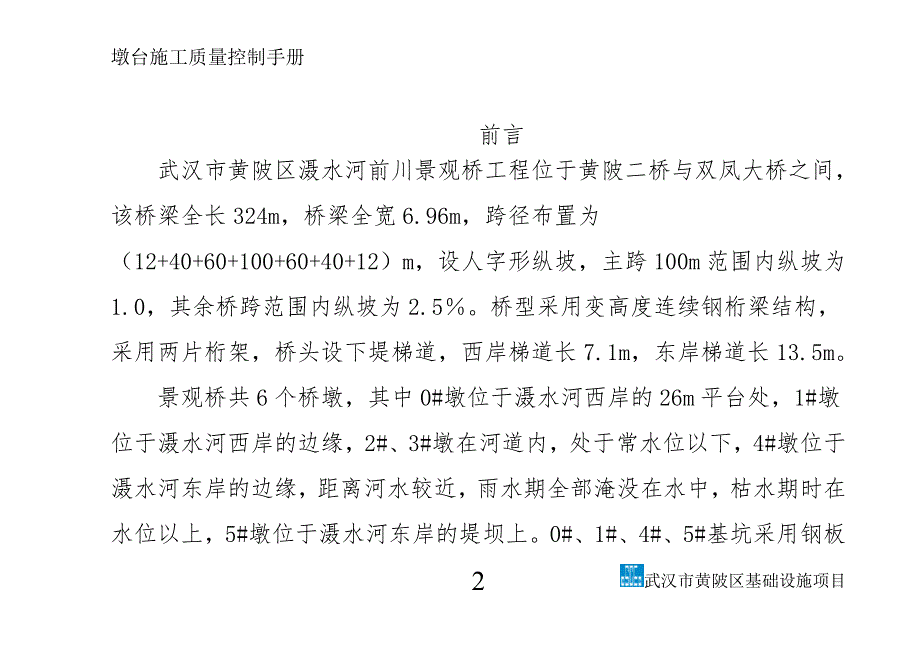 {品质管理质量控制}墩柱施工质量控制小册子_第2页