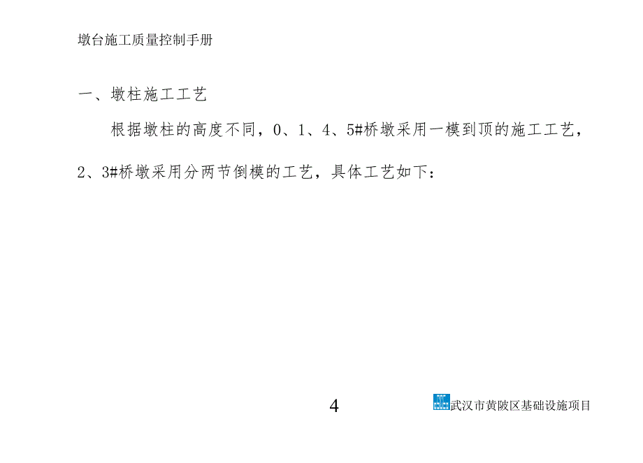 {品质管理质量控制}墩柱施工质量控制小册子_第4页