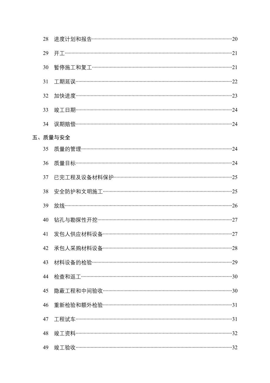 {工程合同}某某某年版某某建设工程施工合同_第4页