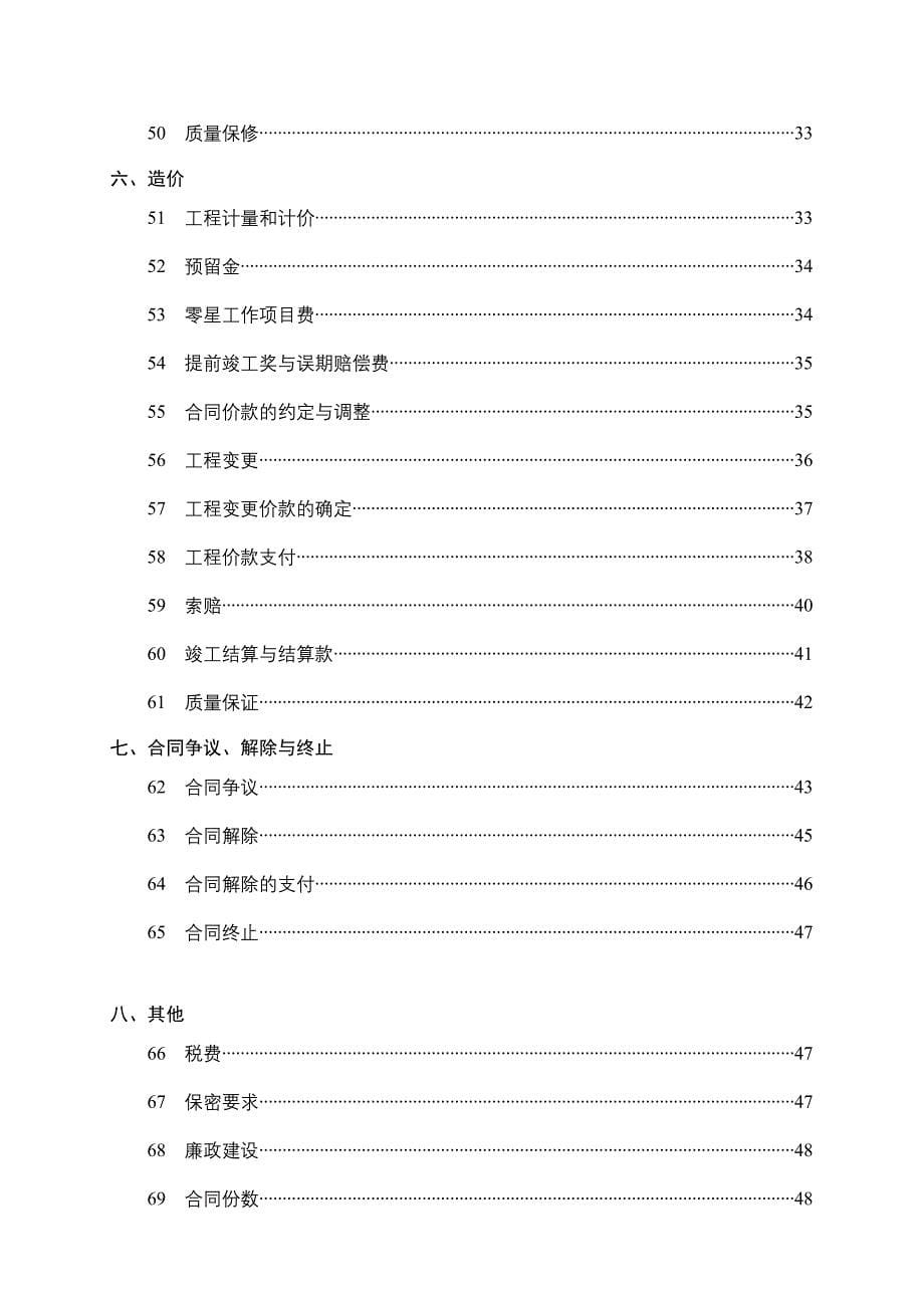 {工程合同}某某某年版某某建设工程施工合同_第5页