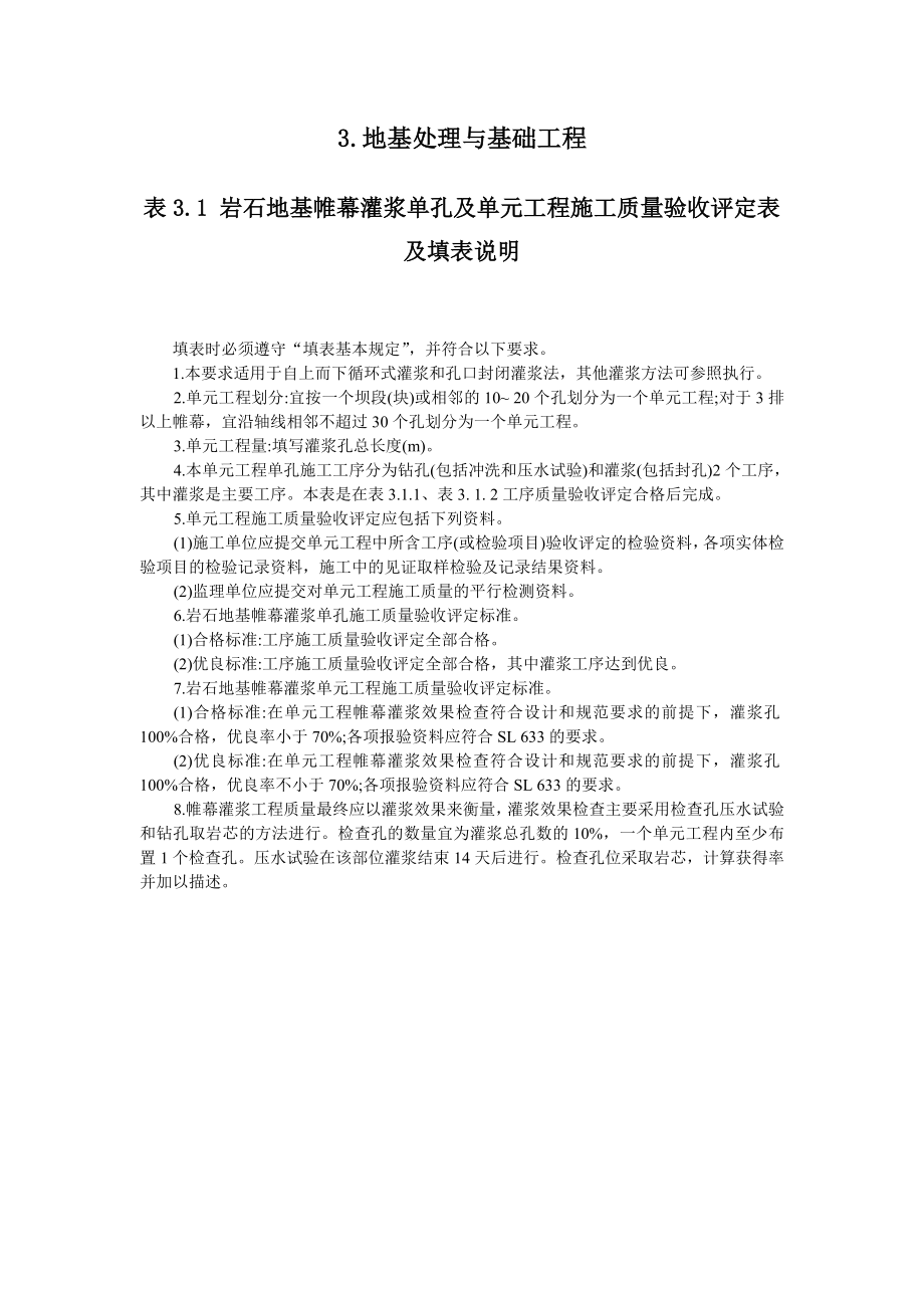 {品质管理制度表格}质量评定专用表格地基处理与基础工程_第4页