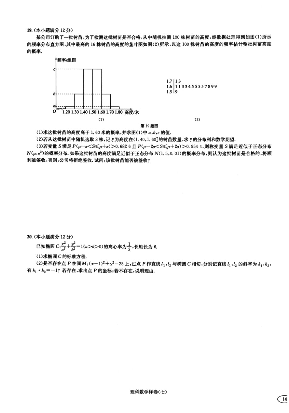 2020年高考理科数学样 卷(8)_第3页