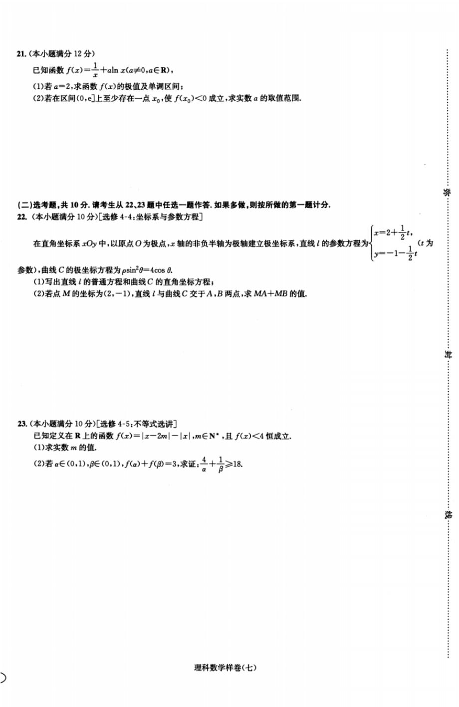 2020年高考理科数学样 卷(8)_第4页