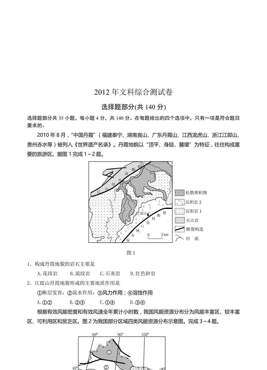 {教育管理}文科综合测试试题_第1页