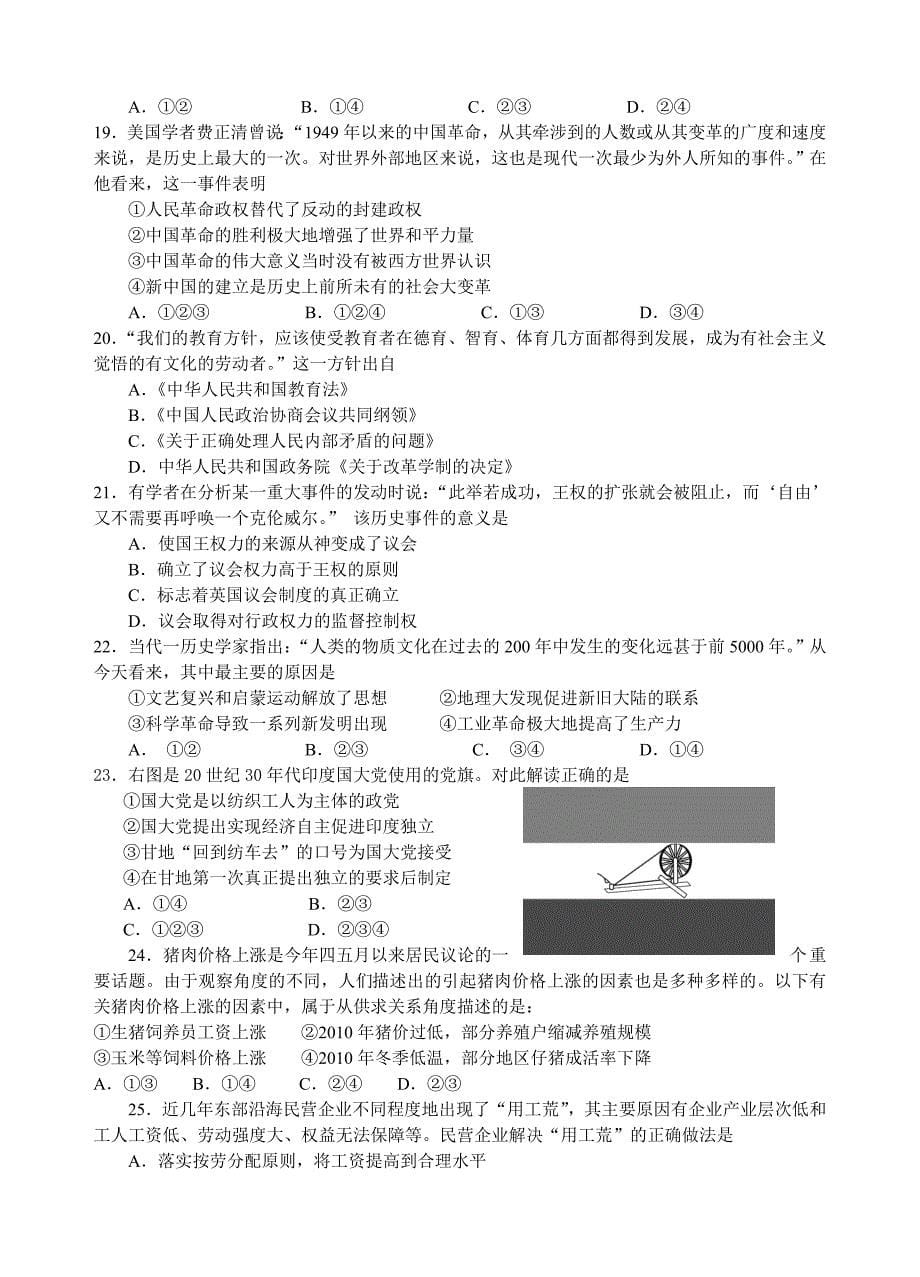 {教育管理}文科综合测试试题_第5页