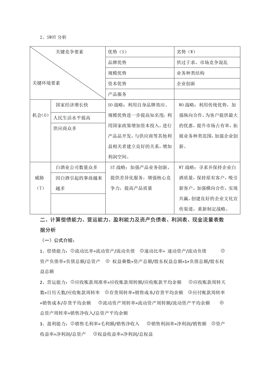 {财务管理财务分析}财务比率分析论文_第4页