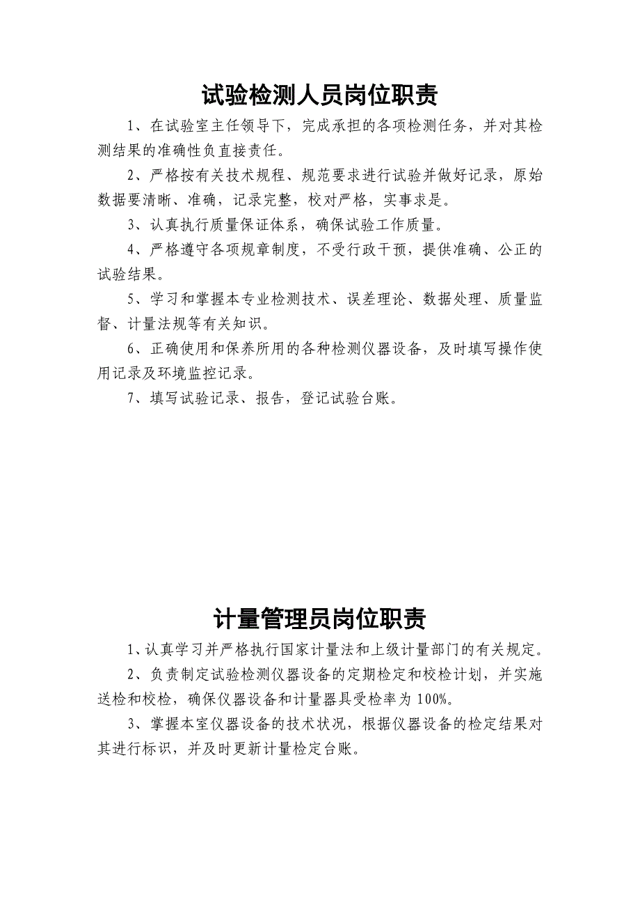 {工作规范制度}试验人员守则及试验室工作规程_第4页