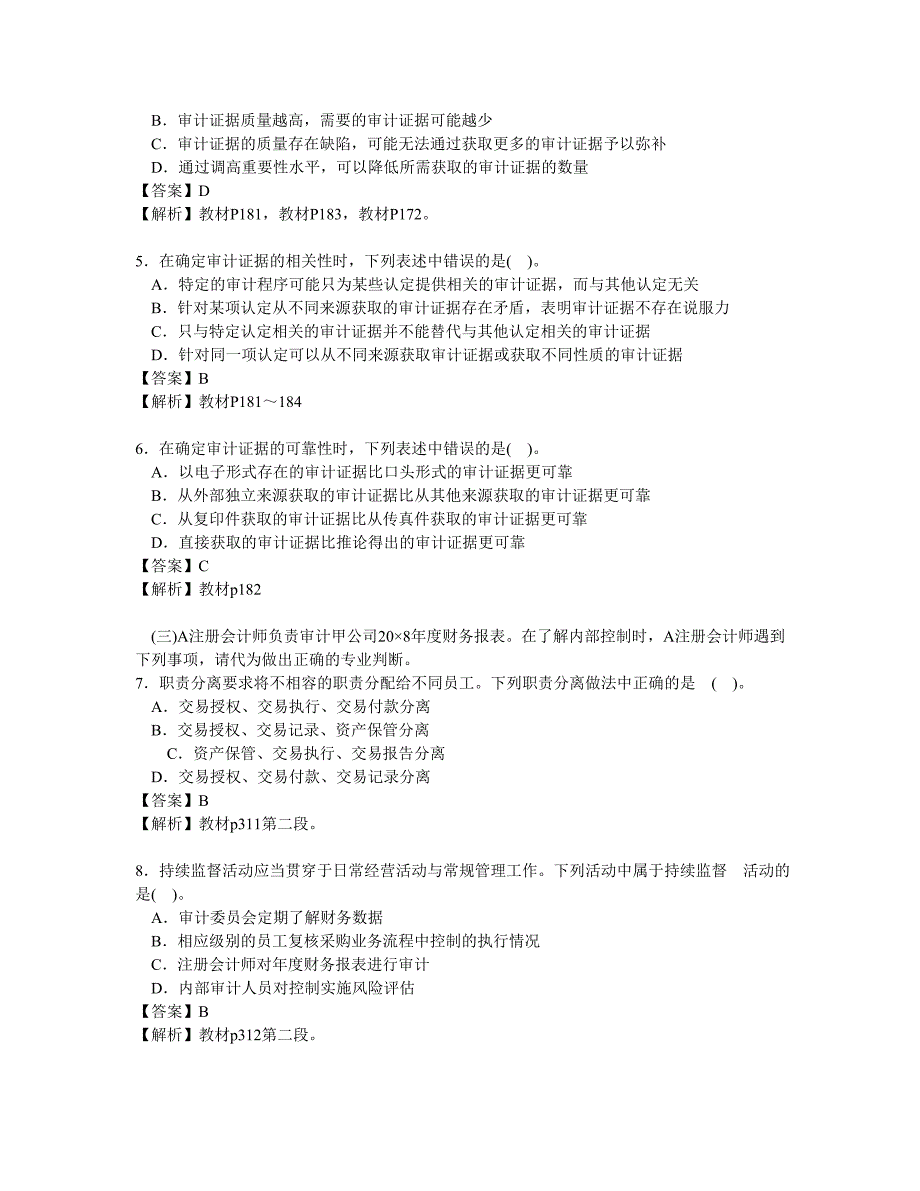 {财务管理内部审计}注册会计师年度考试审计真题_第2页