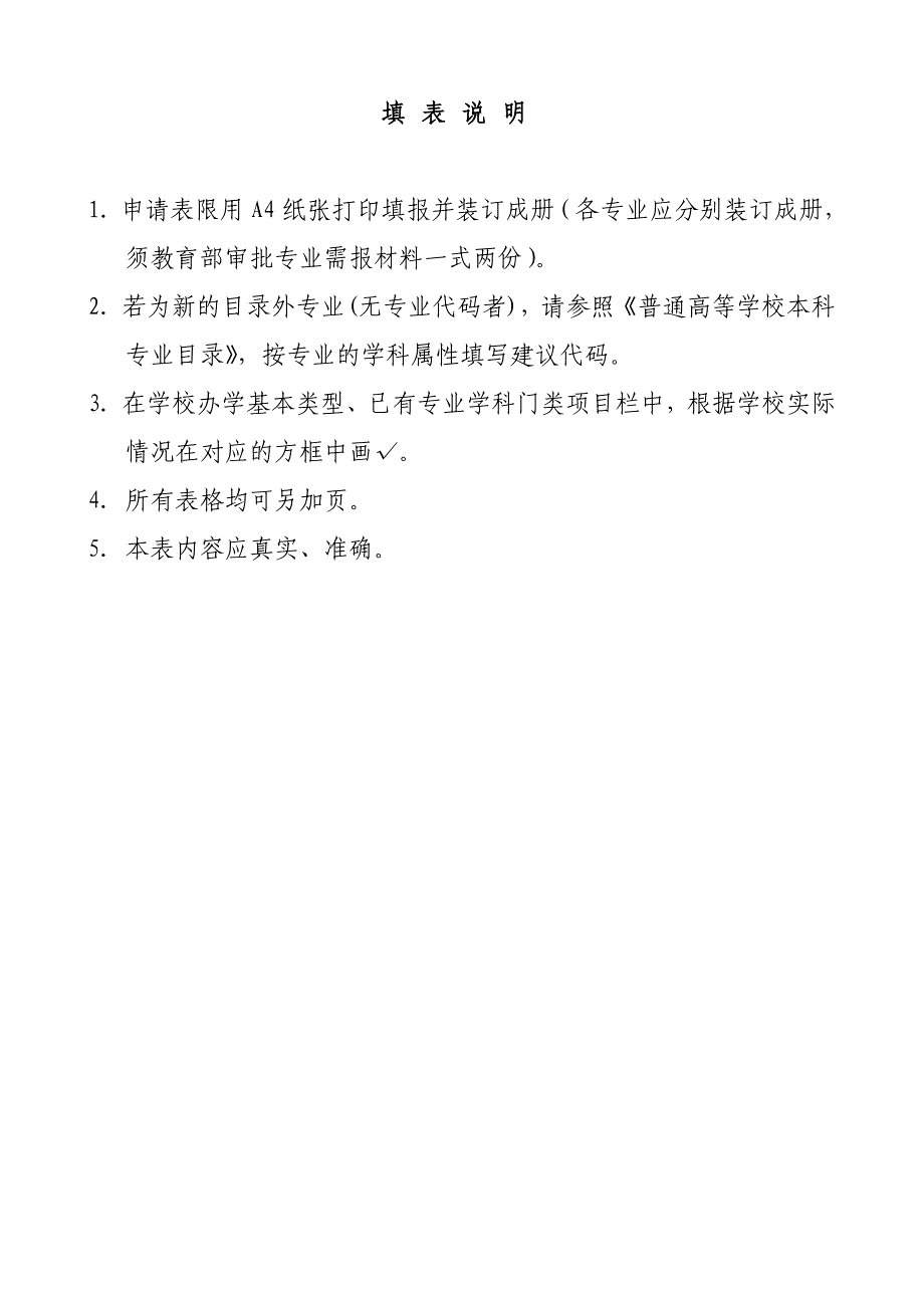 {工程建筑套表}车辆工程新增专业申报表_第3页