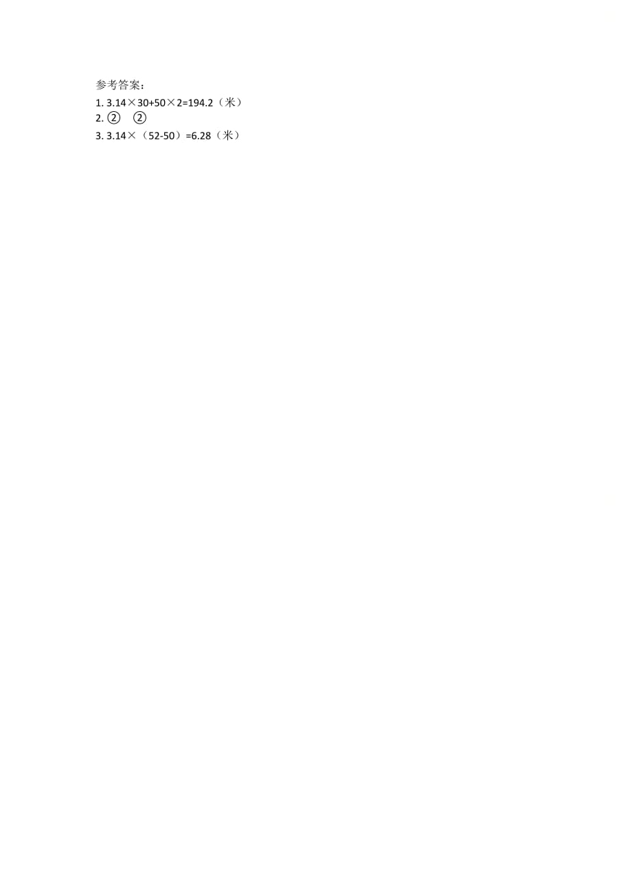 北京课改版六年级数学上册第五单元《5.7 跑道中的数学问题》课时练习_第2页