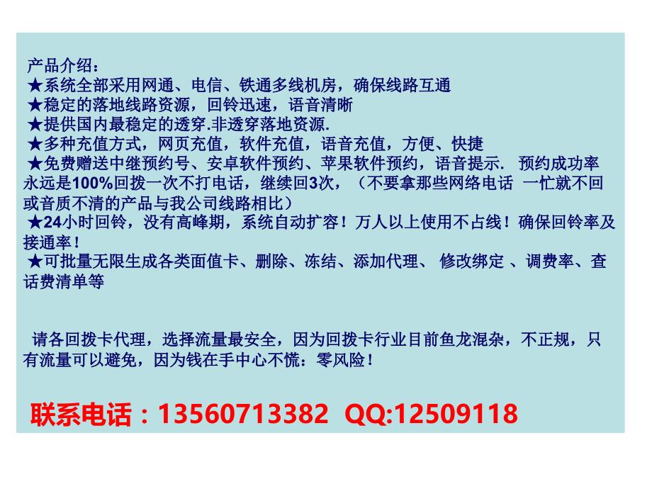 通讯助理代理平台callback网络电话代理VOIP系统流量卡结算教学教材_第4页