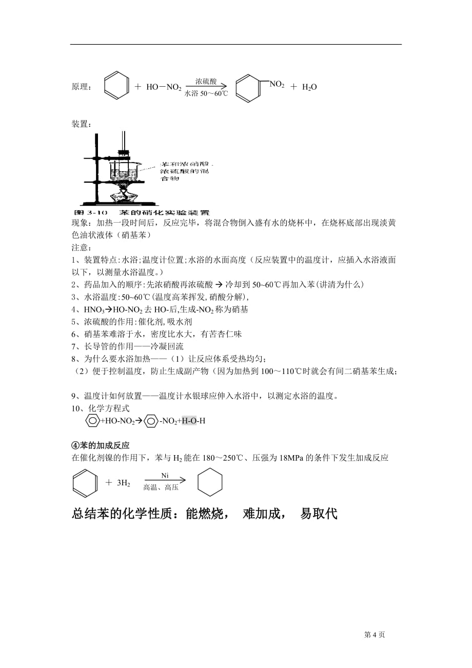 (电子行业企业管理)芳香烃电子讲义精品_第4页